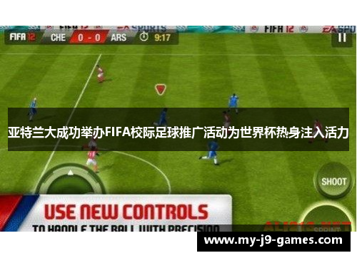亚特兰大成功举办FIFA校际足球推广活动为世界杯热身注入活力