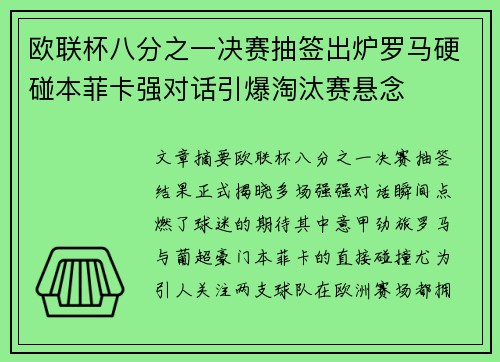 欧联杯八分之一决赛抽签出炉罗马硬碰本菲卡强对话引爆淘汰赛悬念 欧联杯八分之一决赛抽签出炉罗马硬碰本菲卡强对话引爆淘汰赛悬念