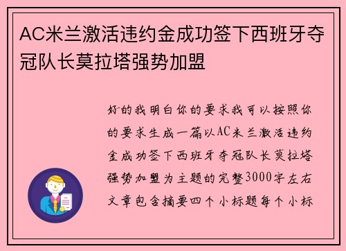 AC米兰激活违约金成功签下西班牙夺冠队长莫拉塔强势加盟 AC米兰激活违约金成功签下西班牙夺冠队长莫拉塔强势加盟