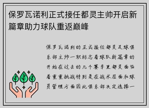保罗瓦诺利正式接任都灵主帅开启新篇章助力球队重返巅峰 保罗瓦诺利正式接任都灵主帅开启新篇章助力球队重返巅峰