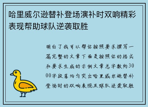 哈里威尔逊替补登场演补时双响精彩表现帮助球队逆袭取胜