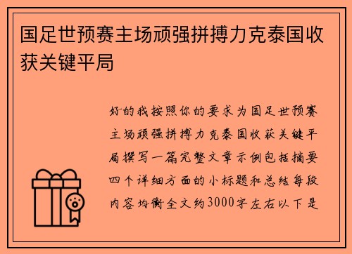 国足世预赛主场顽强拼搏力克泰国收获关键平局 国足世预赛主场顽强拼搏力克泰国收获关键平局