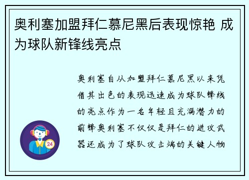 奥利塞加盟拜仁慕尼黑后表现惊艳 成为球队新锋线亮点 奥利塞加盟拜仁慕尼黑后表现惊艳 成为球队新锋线亮点