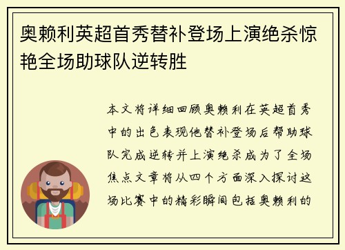 奥赖利英超首秀替补登场上演绝杀惊艳全场助球队逆转胜 奥赖利英超首秀替补登场上演绝杀惊艳全场助球队逆转胜