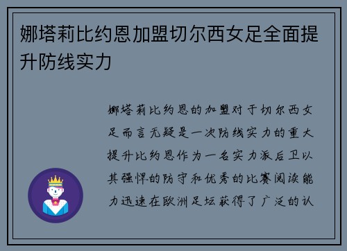 娜塔莉比约恩加盟切尔西女足全面提升防线实力 娜塔莉比约恩加盟切尔西女足全面提升防线实力